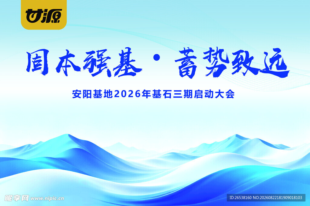 周大福基金宣传海报
