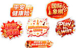 象棋 红色 保险 手举牌