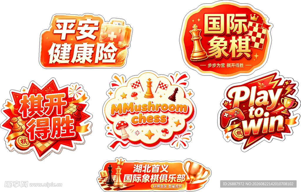 象棋 红色 保险 手举牌
