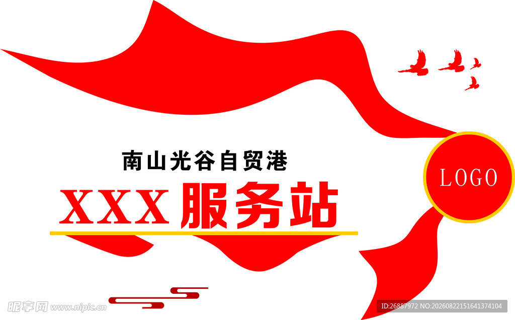 党员先锋服务站宣传海报