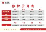 郑远元维护价目表