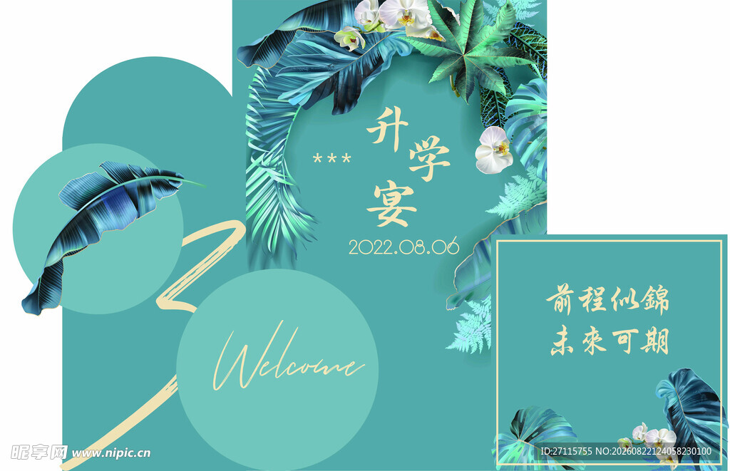 蓝色清新升学宴背景板 前程似锦