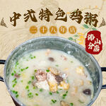 特色鸡粥入口图