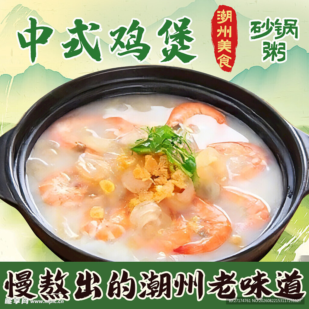 潮州砂锅粥入口图