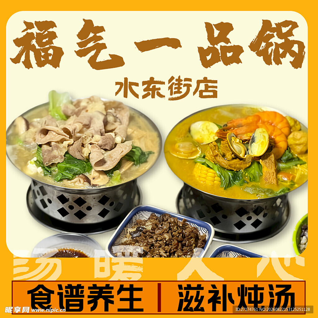 海鲜锅入口图