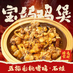 鸡煲石蛙入口图
