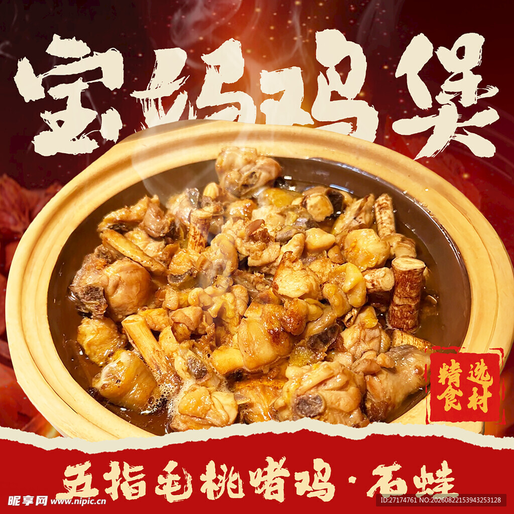 鸡煲石蛙入口图
