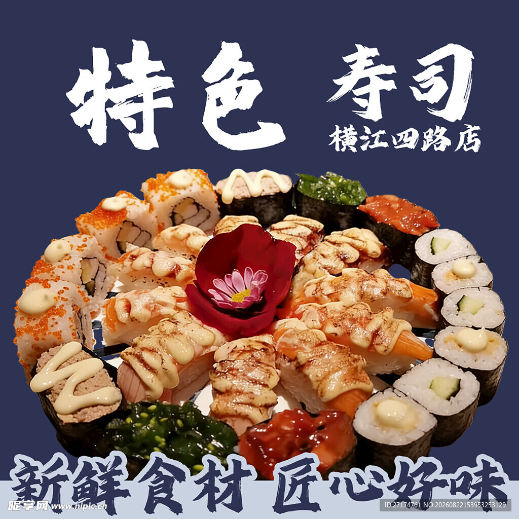 寿司入口图