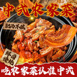 农家菜入口图