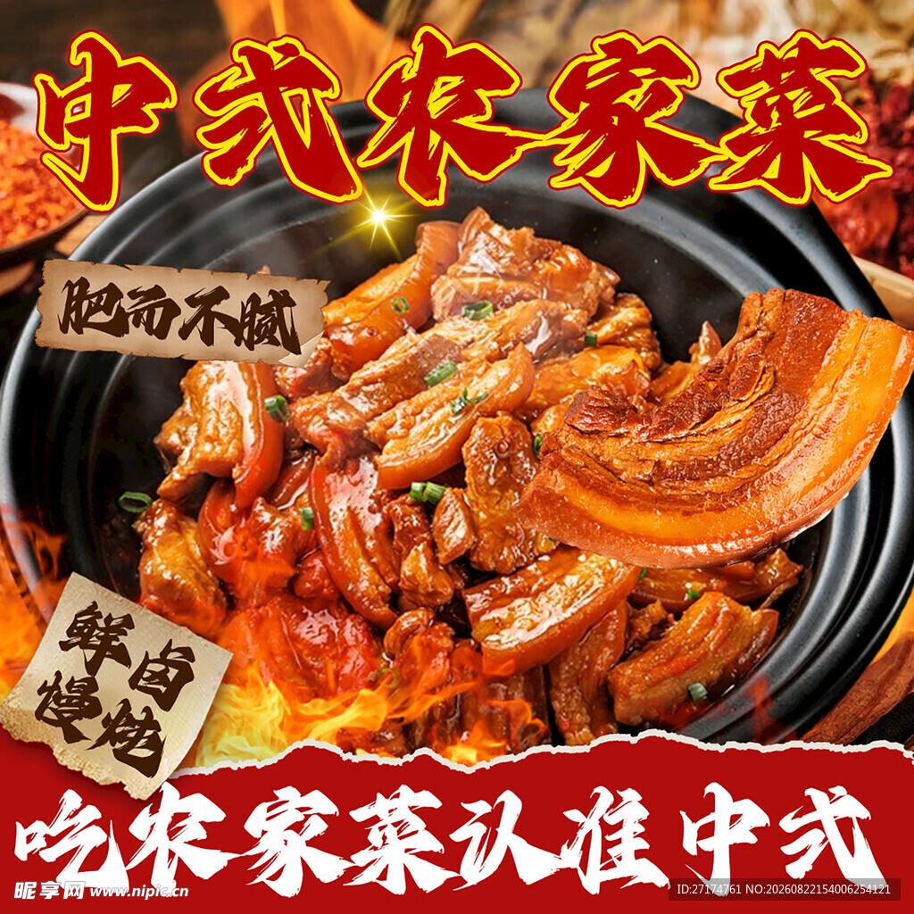 农家菜入口图