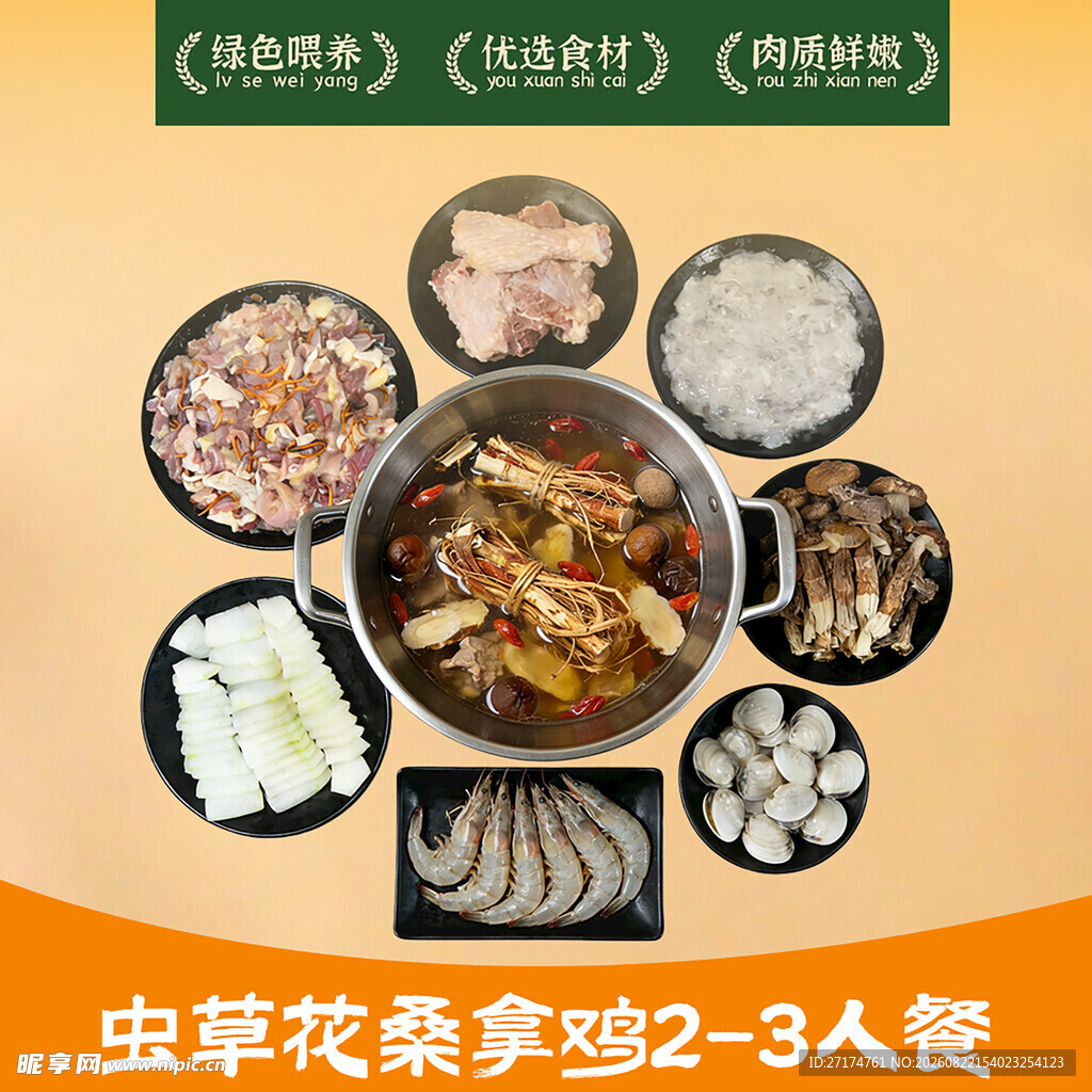 桑拿鸡入口图