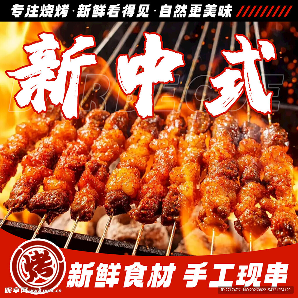 烧烤入口图