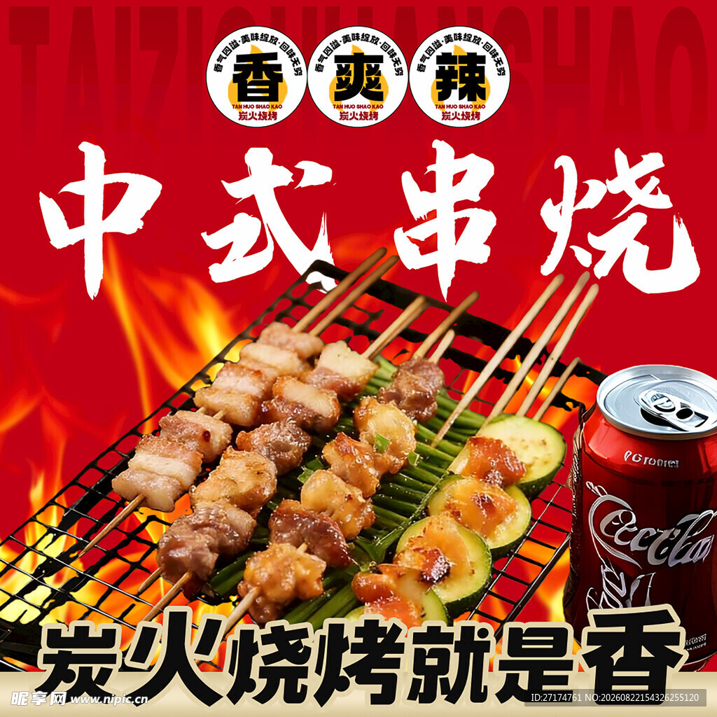炭火烧烤入口图
