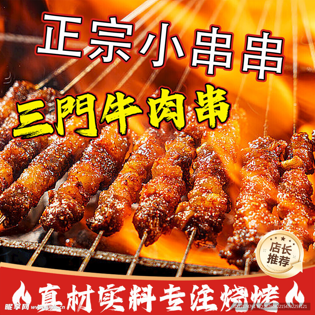 三门牛肉串烧烤入口图