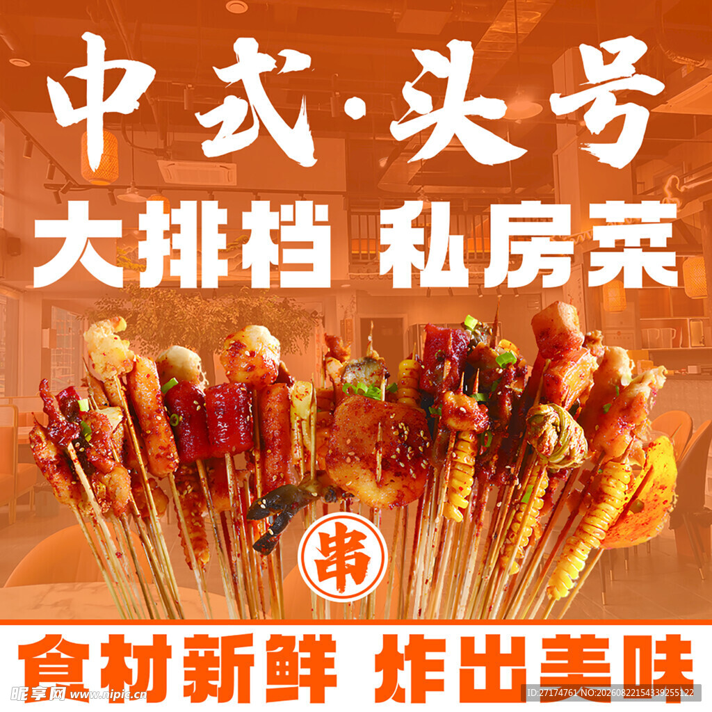 大排档烤串入口图