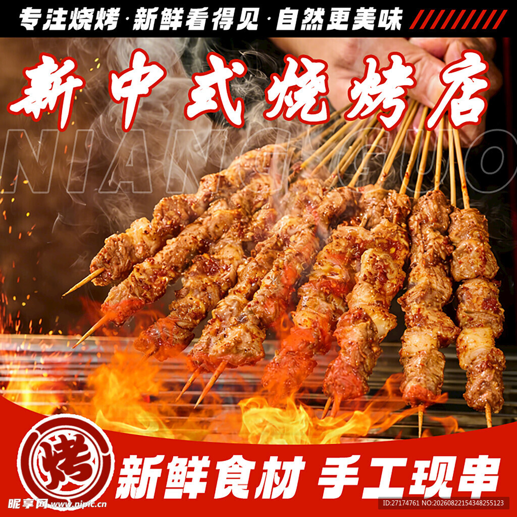 烧烤入口图