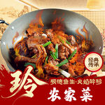 家常菜火焰醉鸡