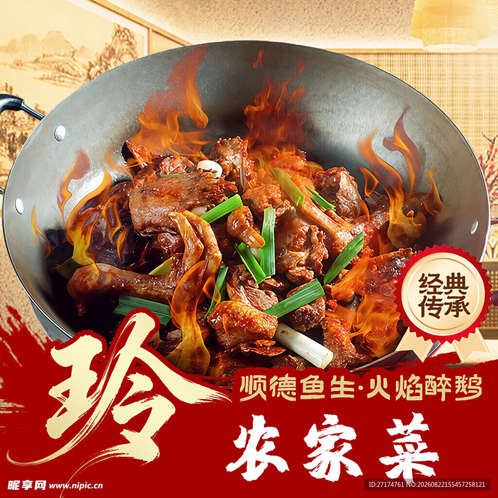 家常菜火焰醉鸡