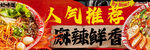 冒菜美团海报