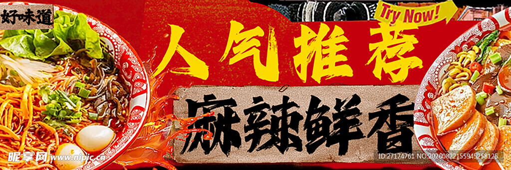冒菜美团海报