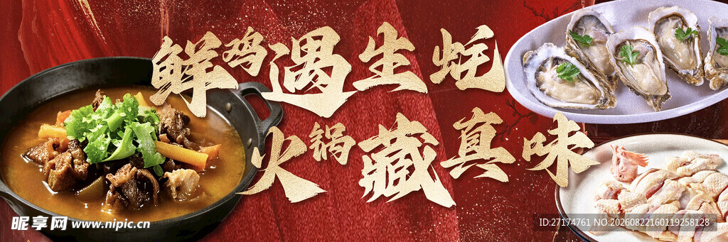 鸡肉海鲜火锅套餐图