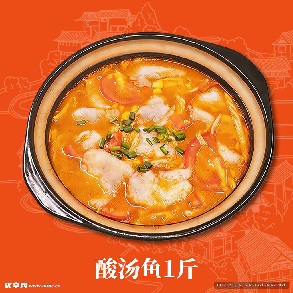 酸汤鱼菜品图