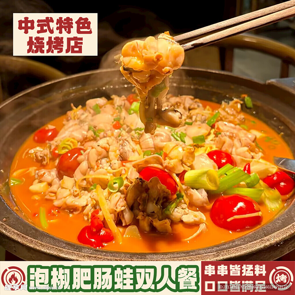 泡椒肥肠蛙 套餐图
