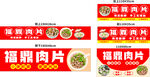 福鼎肉片
