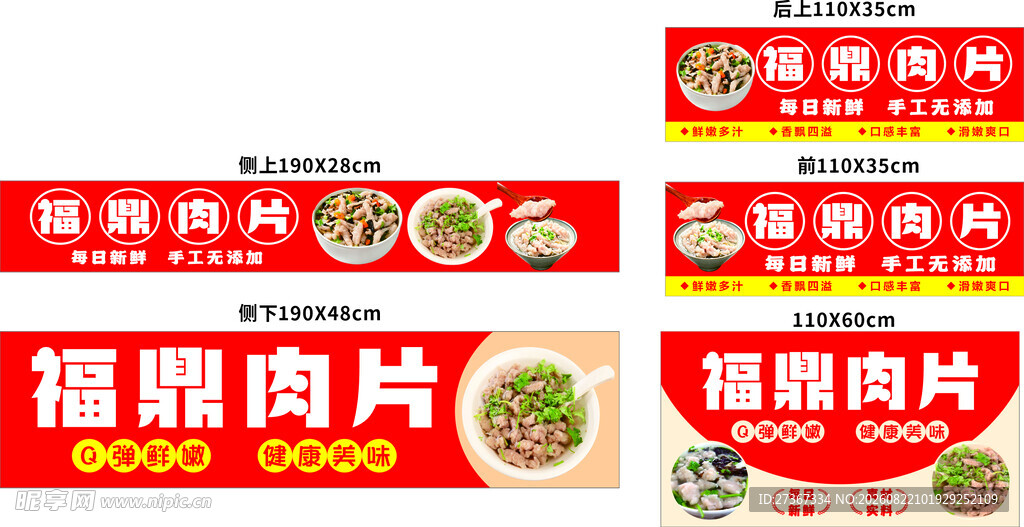 福鼎肉片