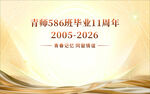 毕业典礼