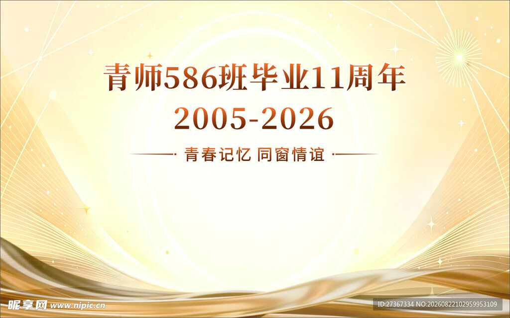 毕业典礼