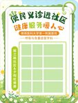 社区展板 绿色展板