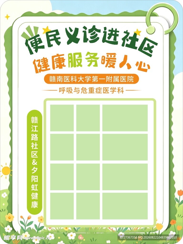 社区展板 绿色展板