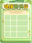 社区展板 绿色展板