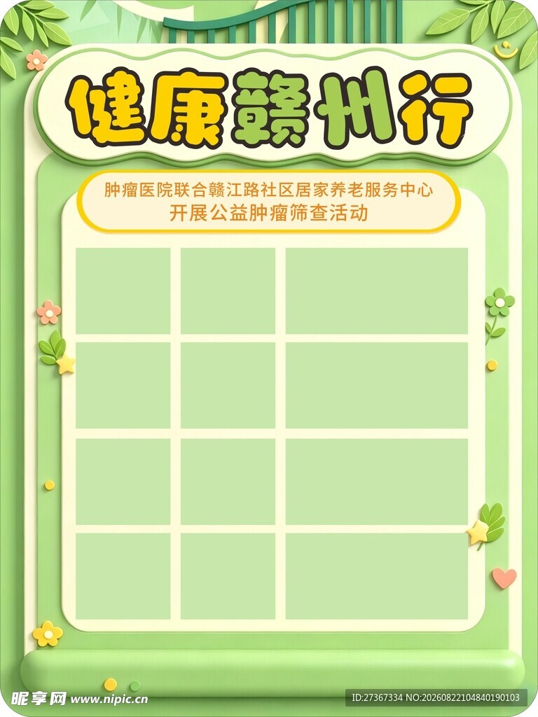 社区展板 绿色展板
