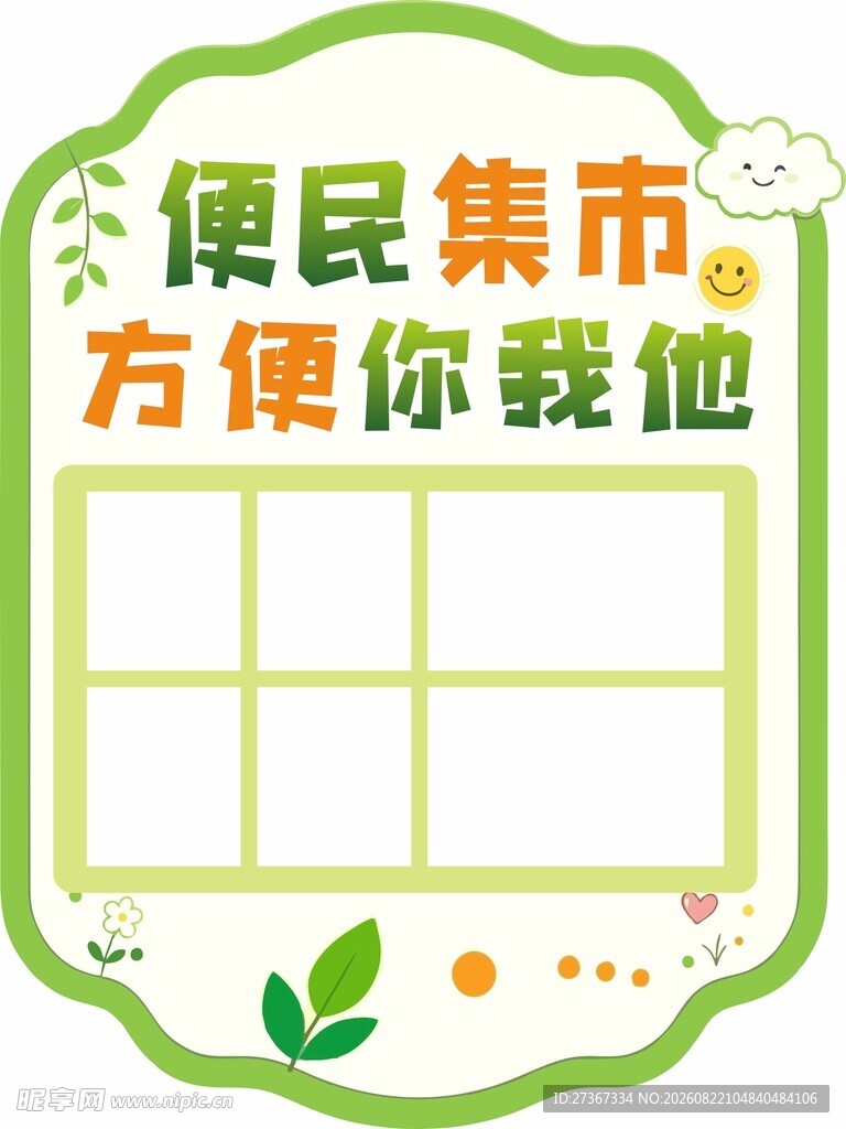 社区展板 绿色展板