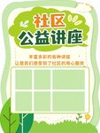 社区展板 绿色展板