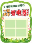 社区展板 绿色展板