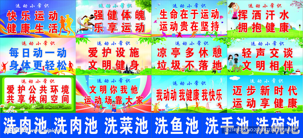 运动小常识