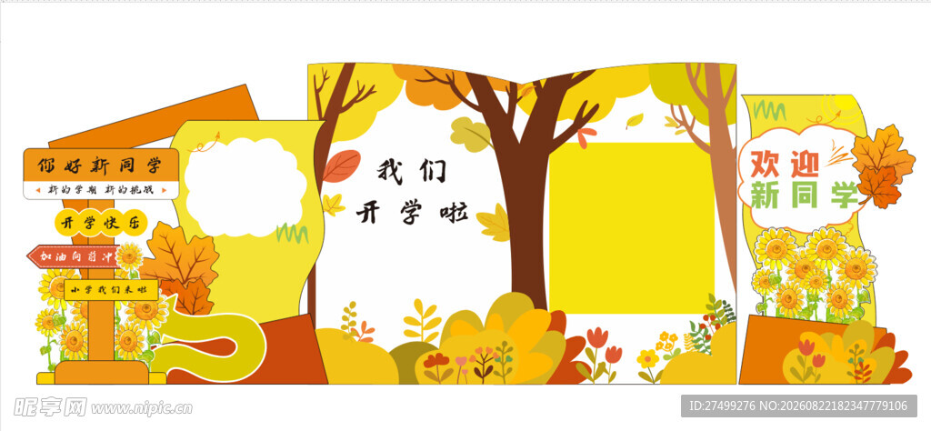 开学美陈