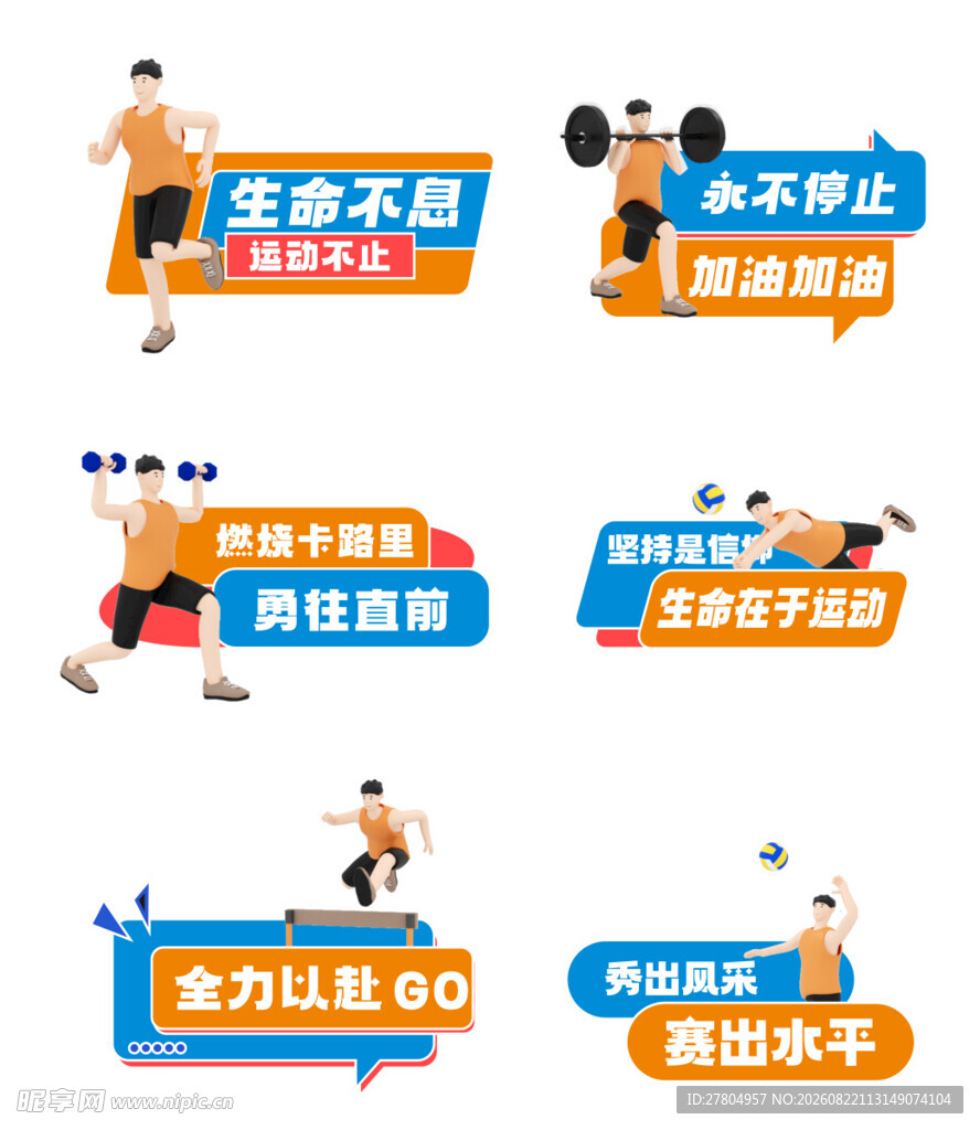 运动手举牌