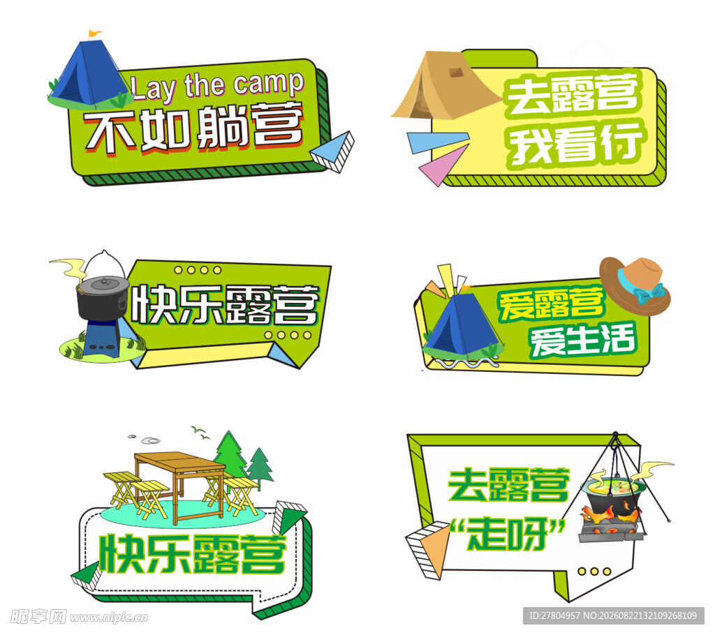 露营手举牌