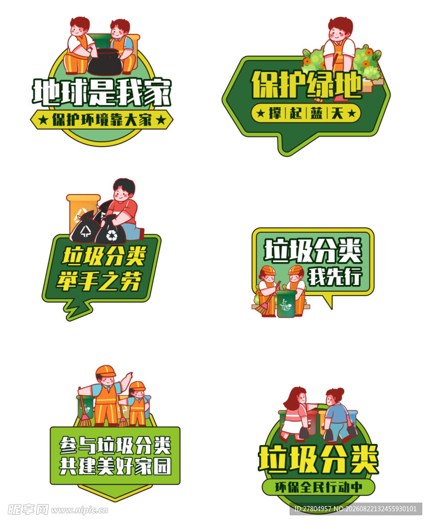 垃圾分类手举牌