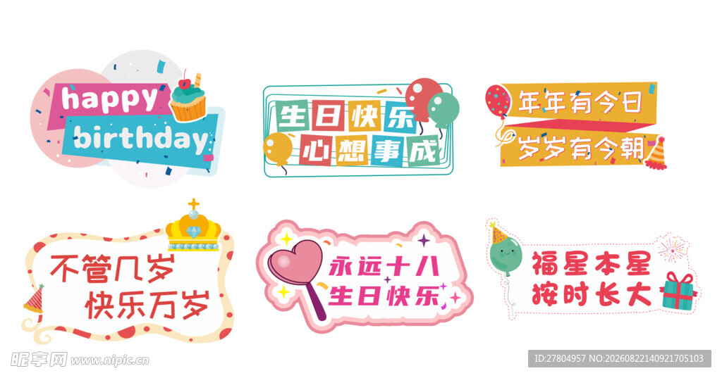 生日手举牌