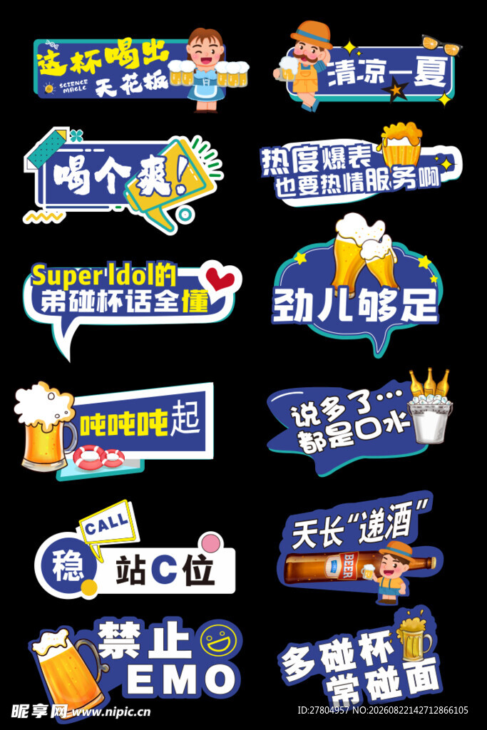 啤酒手举牌