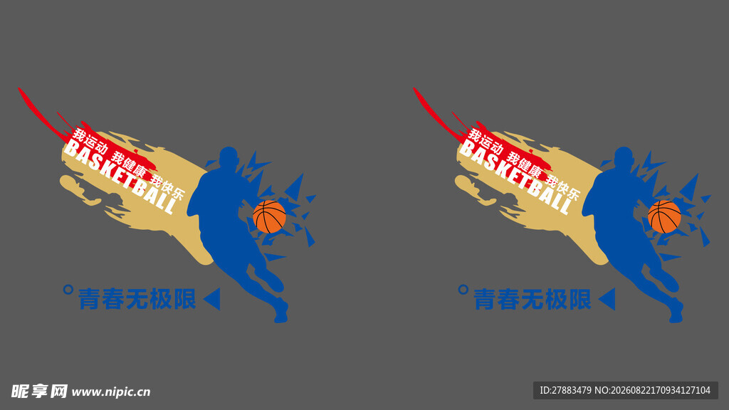 篮球文化宣传