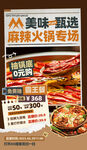 美味麻辣火锅专场优惠来袭