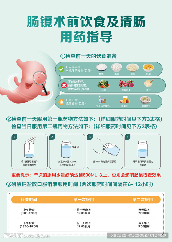 胃肠镜术前饮食及灌肠指导