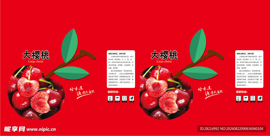 樱桃包装