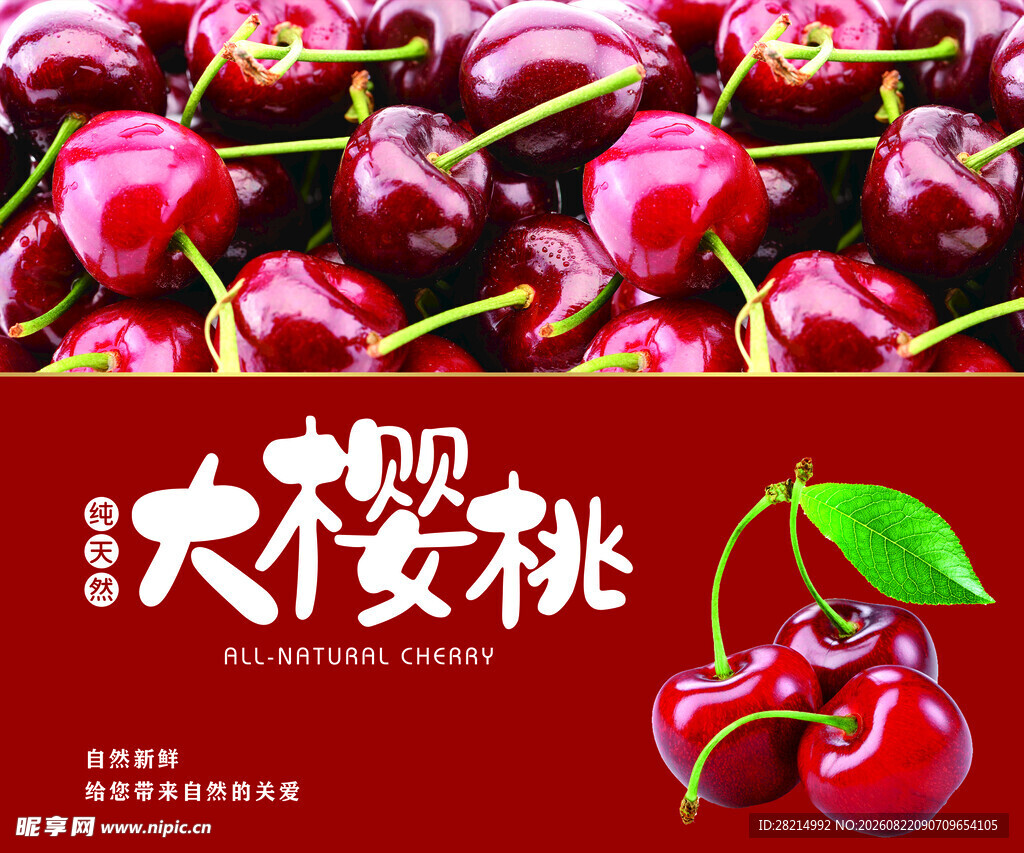 樱桃